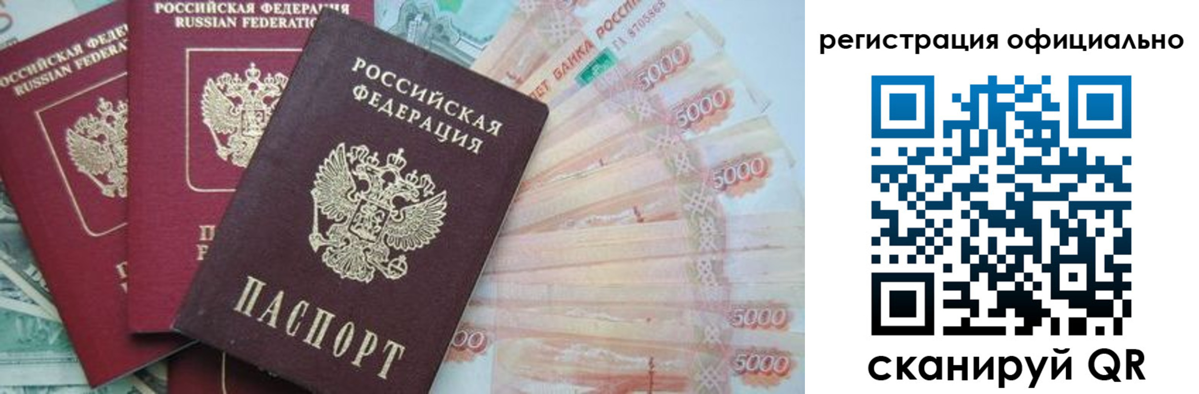 прописка законно в Лабытнанги